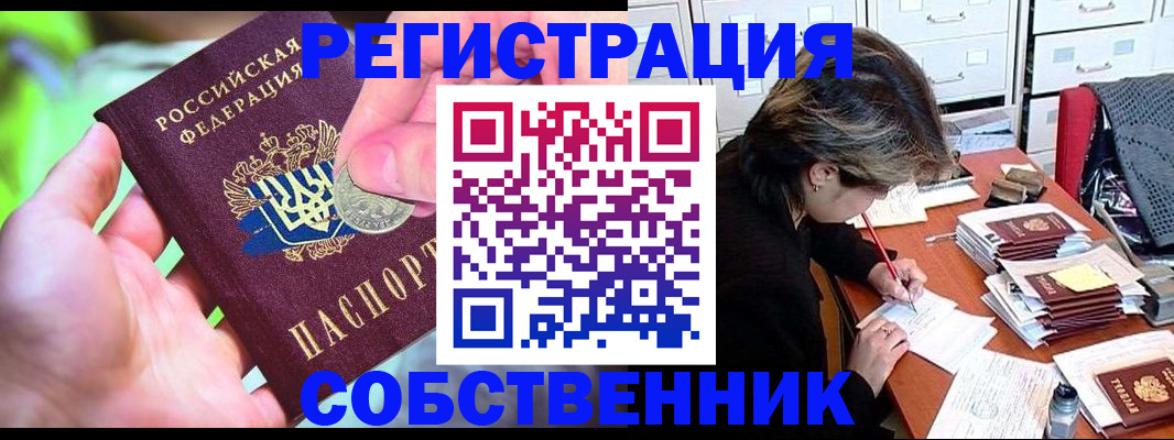 прописка для кредита в Ельне