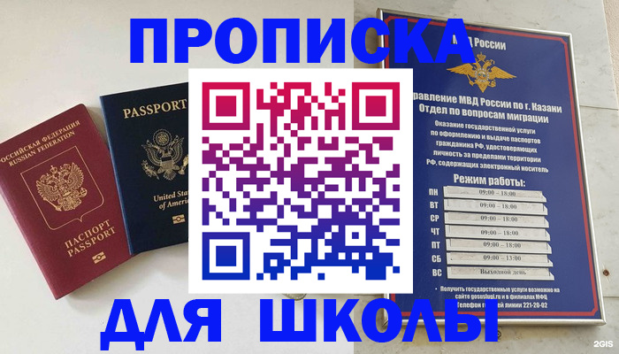 временная регистрация для всех в Ельне