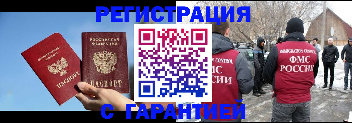 временная регистрация купить в Ельне