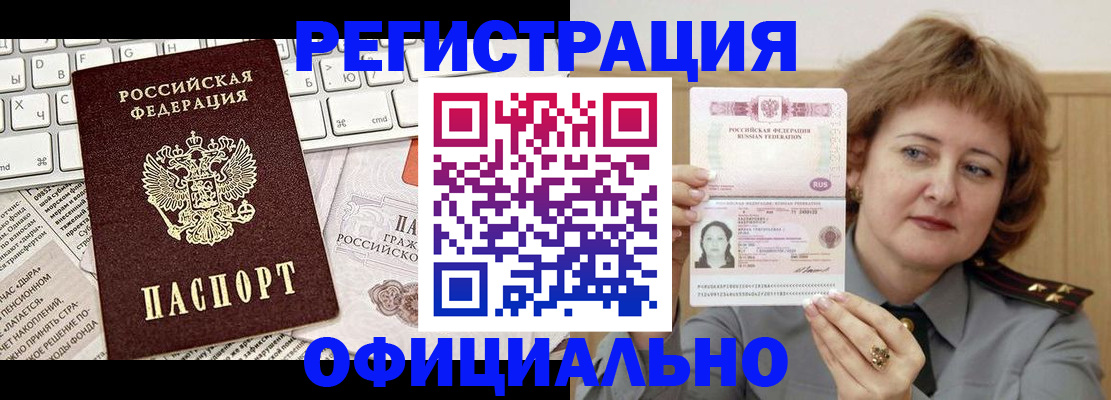 прописка 2025 в Ельне