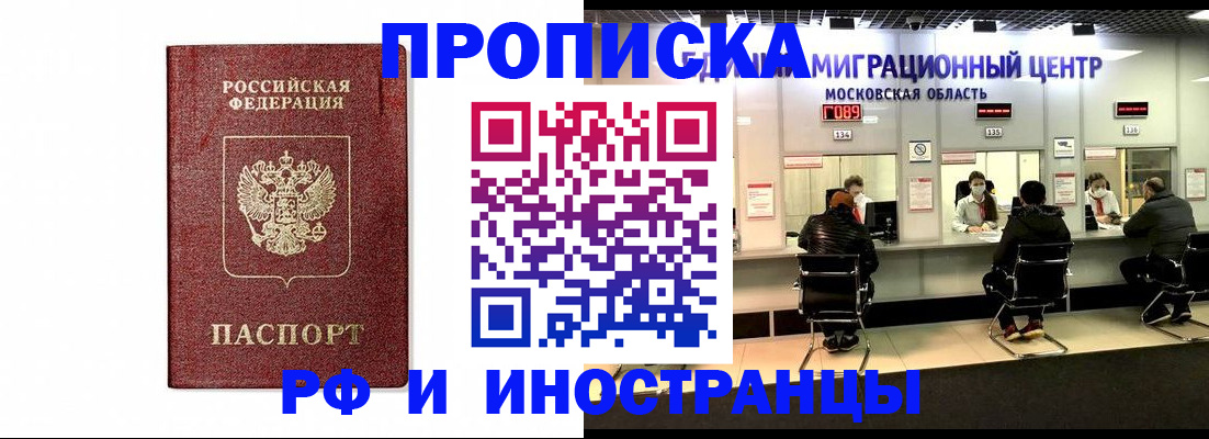 временная регистрация гарантия в Ельне